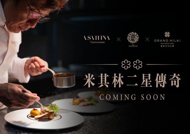 東京米其林二星名廚 朝比奈悟｜限定客座餐宴